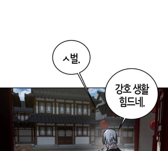 광마회귀 11화 28