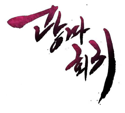 광마회귀 11화 30