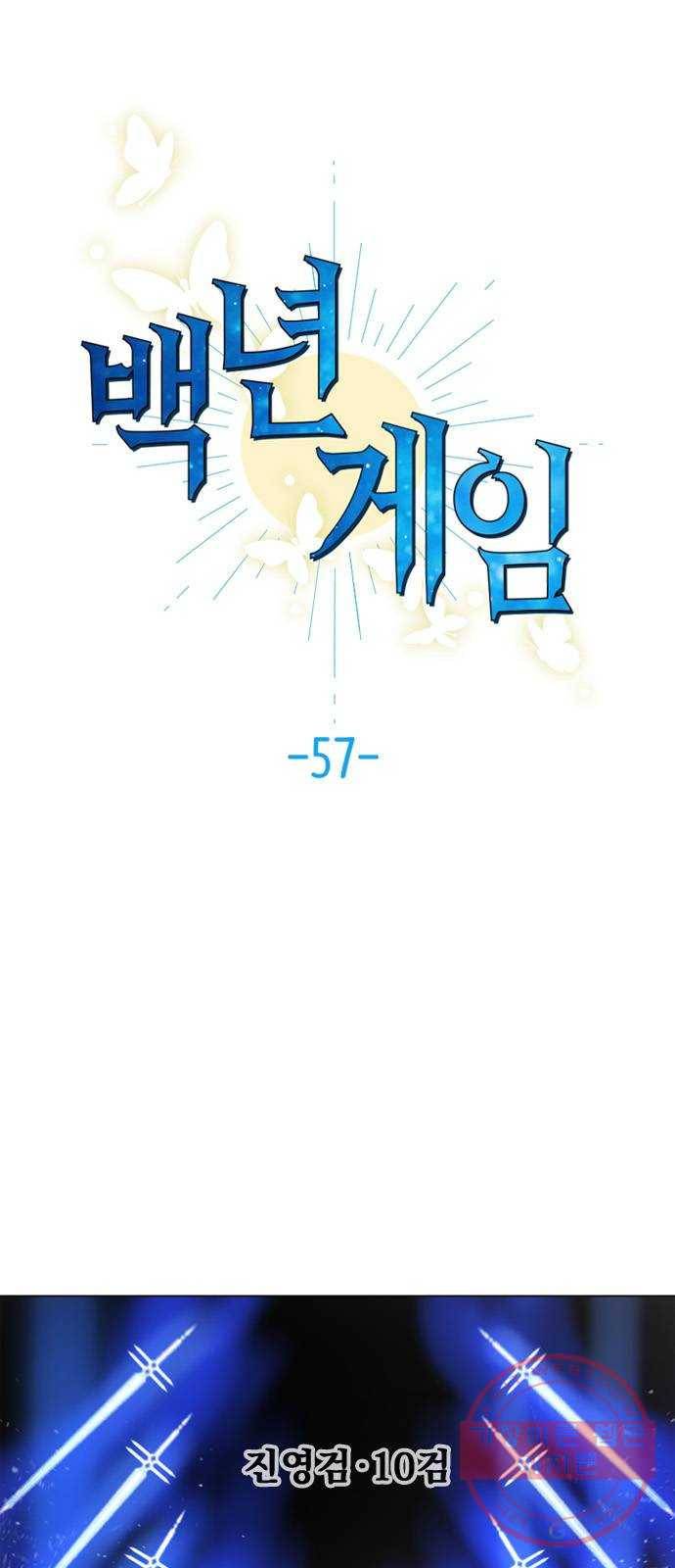 백년게임 57화 1