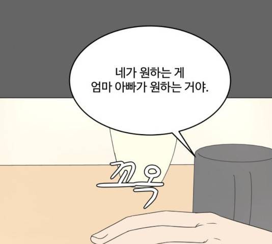 걸어서 30분 200화 18