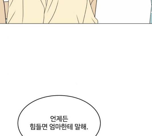 걸어서 30분 200화 26