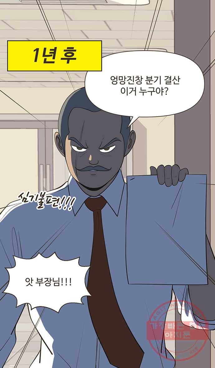 유미의 세포들 외전 : 프로직장인 -1화 1