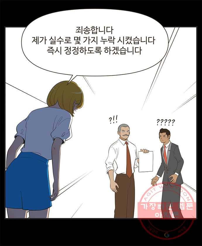 유미의 세포들 외전 : 프로직장인 -1화 3