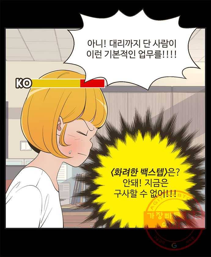 유미의 세포들 외전 : 프로직장인 -1화 4