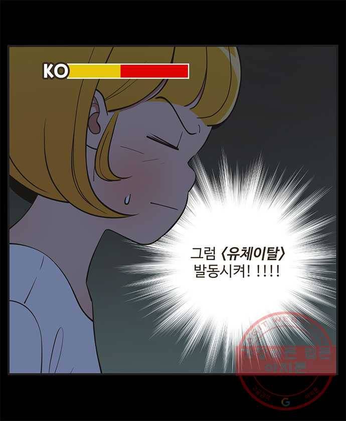 유미의 세포들 외전 : 프로직장인 -1화 5