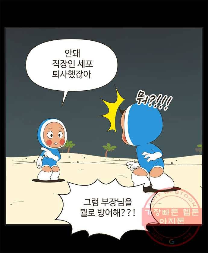 유미의 세포들 외전 : 프로직장인 -1화 6