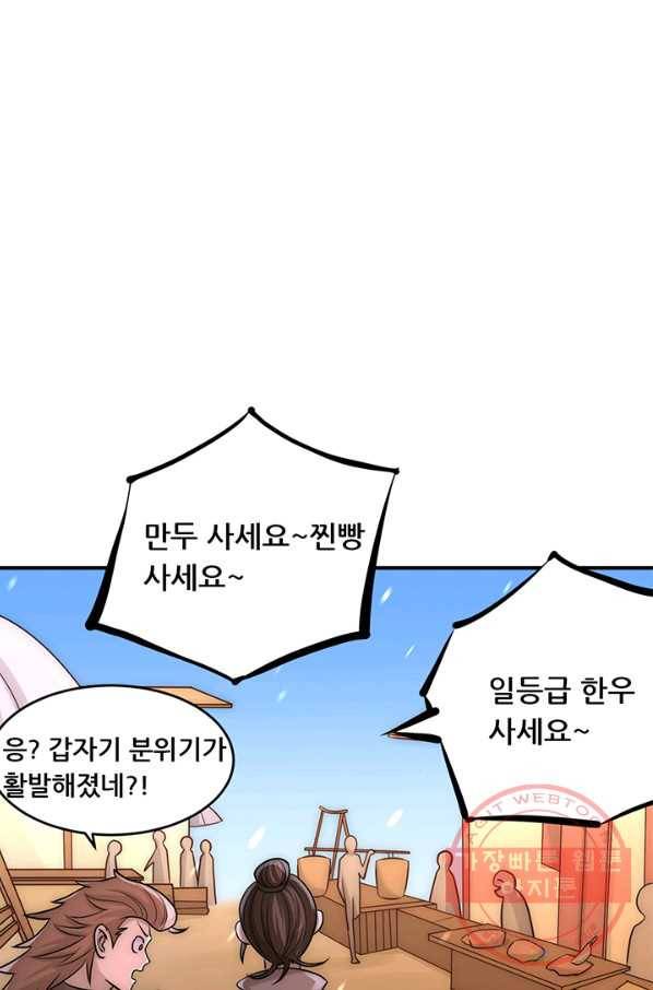 만능왕:229화 1