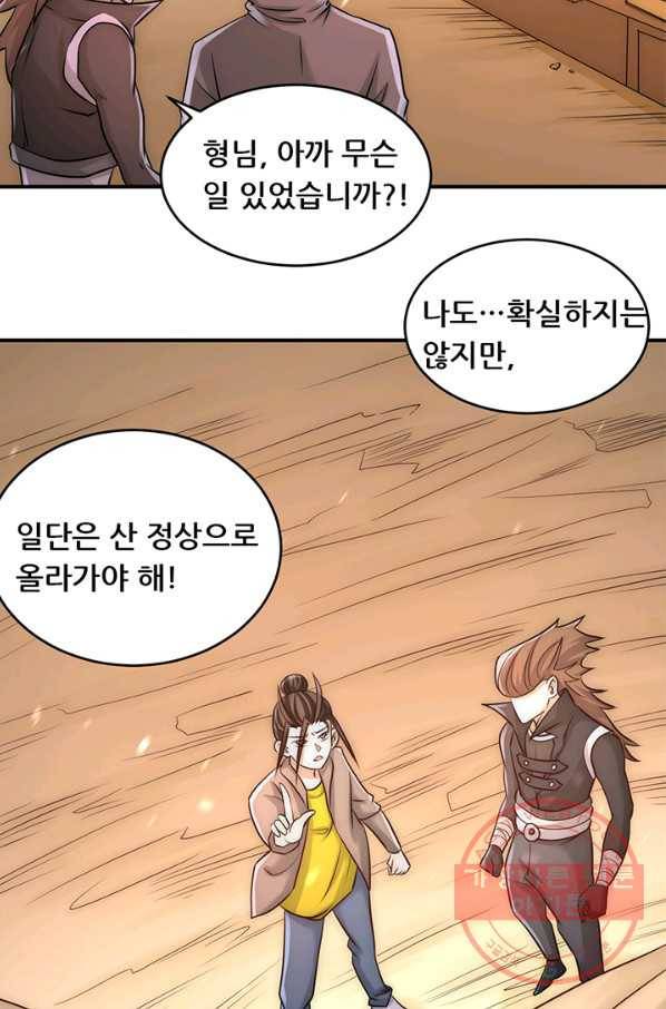 만능왕:229화 2