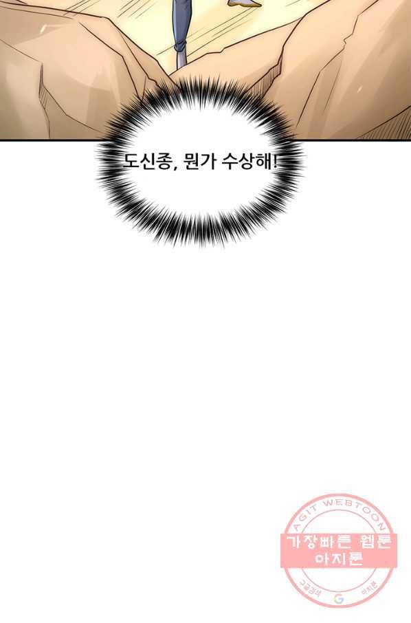 만능왕:229화 3