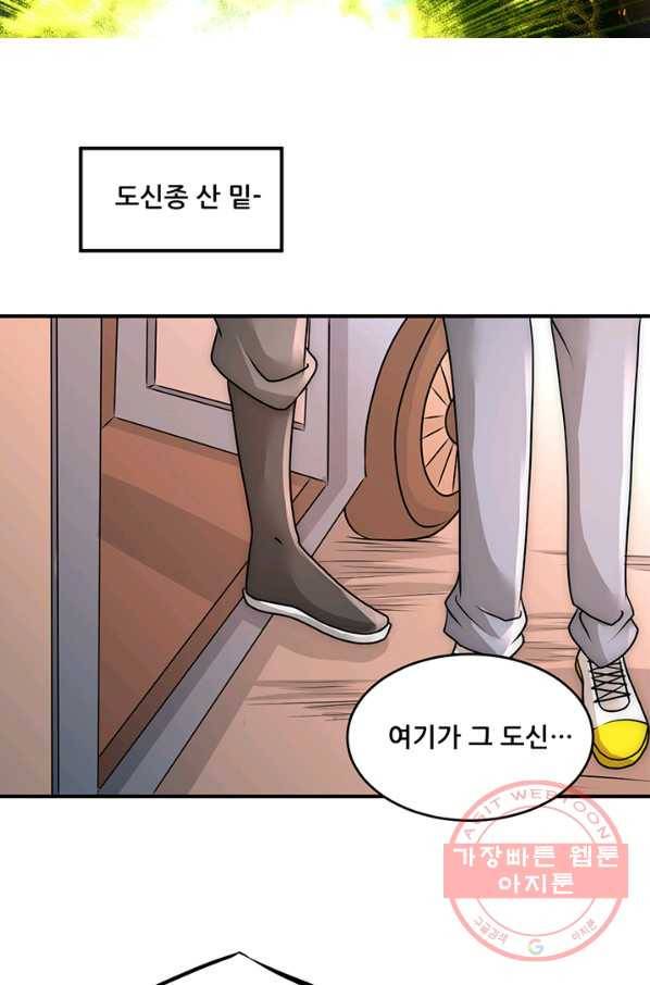 만능왕:229화 5