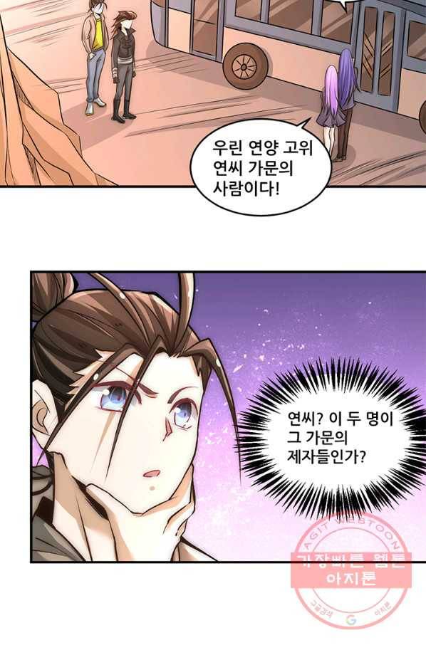 만능왕:229화 8