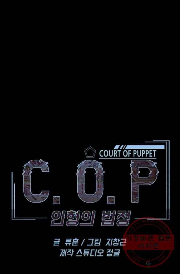C.O.P (씨오피) 38화 1