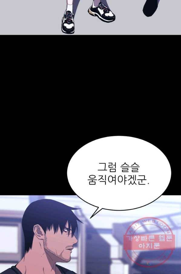 C.O.P (씨오피) 38화 5