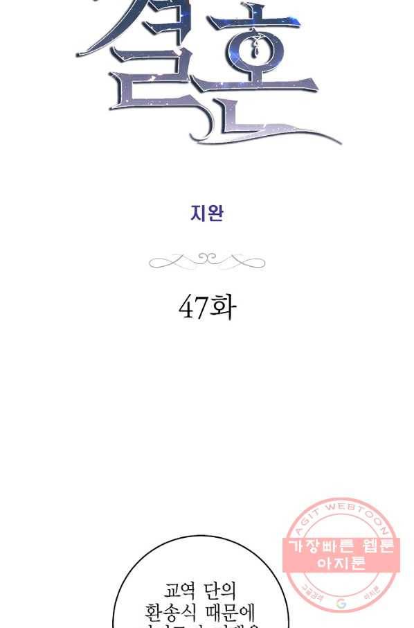 생존결혼 47화 5