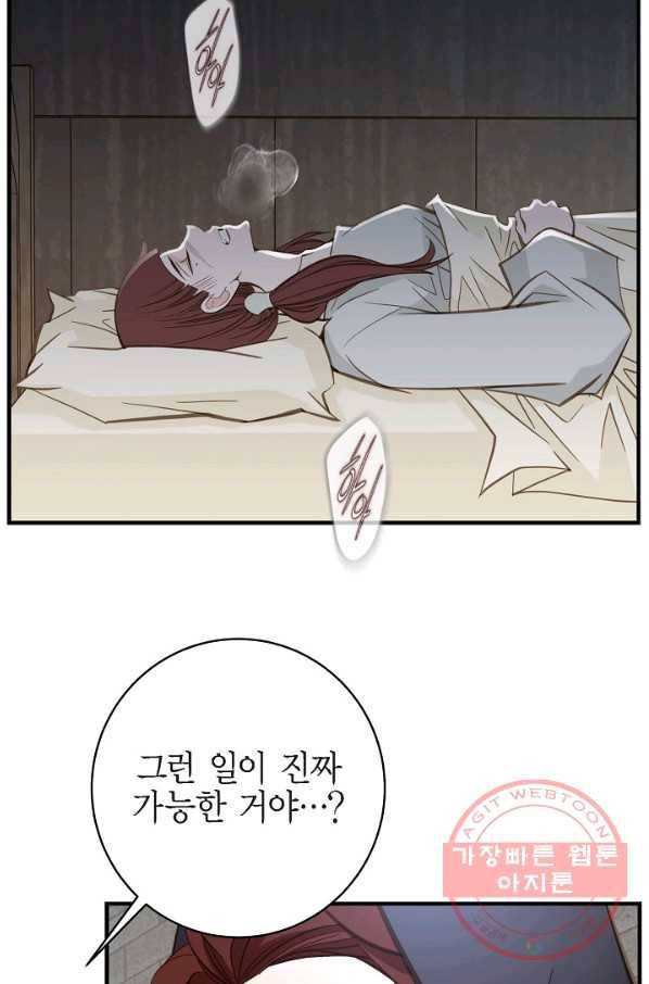 생존결혼 47화 9