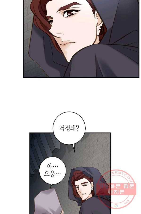 생존결혼 47화 10