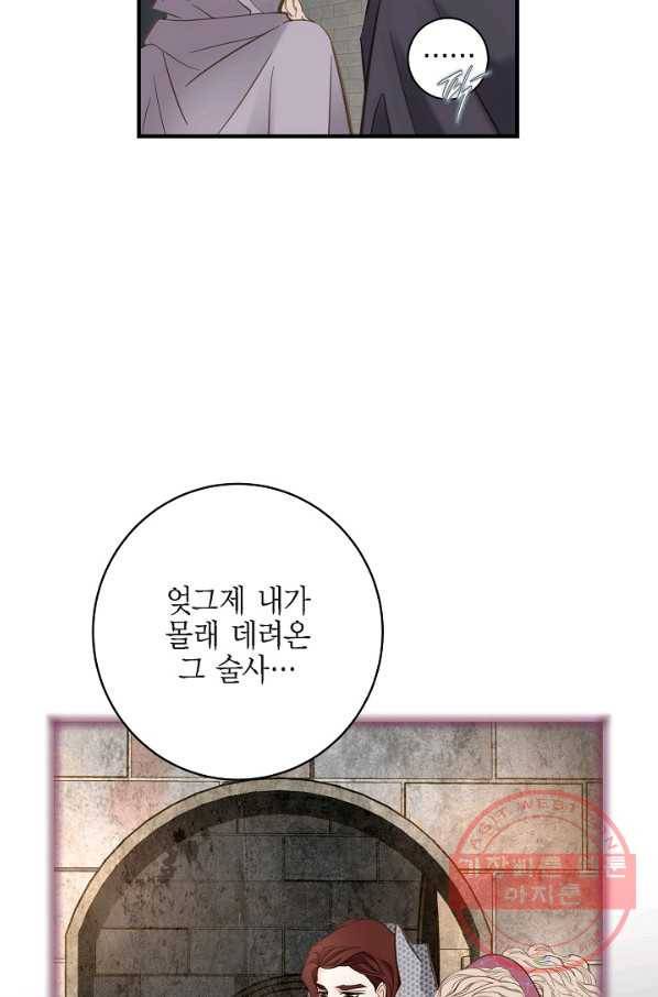 생존결혼 47화 11