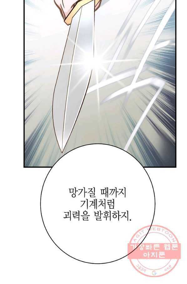 생존결혼 47화 30