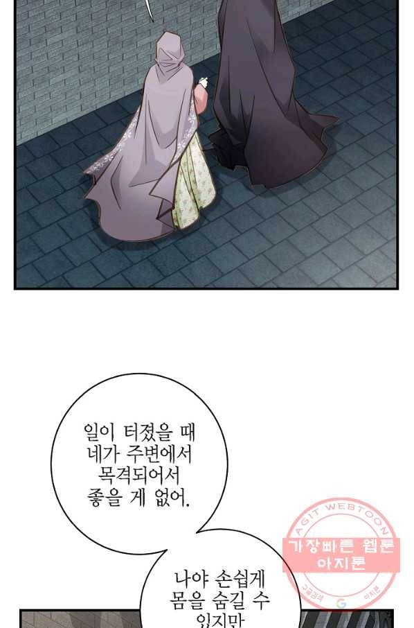 생존결혼 47화 32