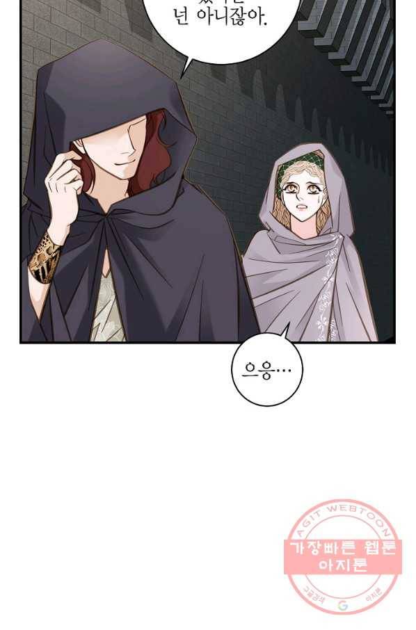 생존결혼 47화 33
