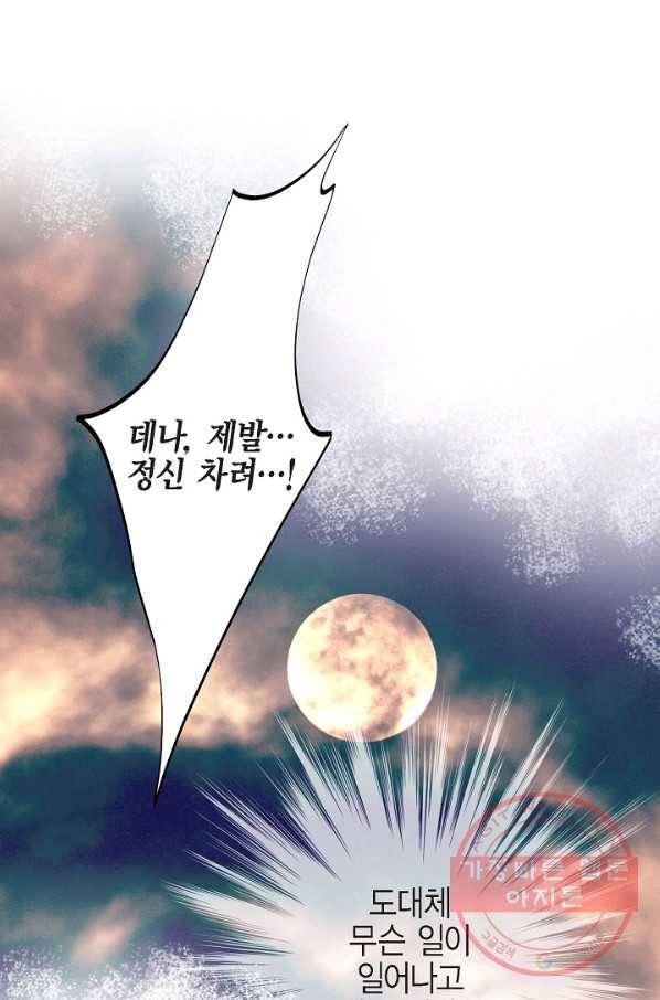 생존결혼 47화 67