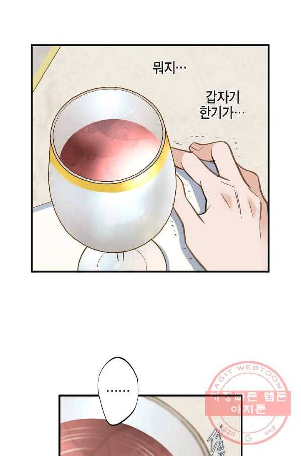 생존결혼 47화 74