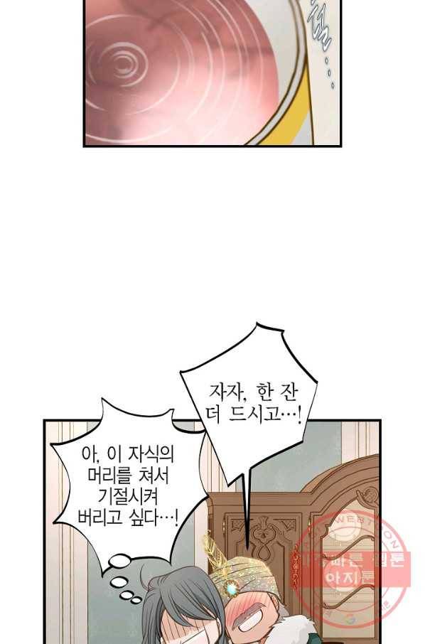 생존결혼 47화 75