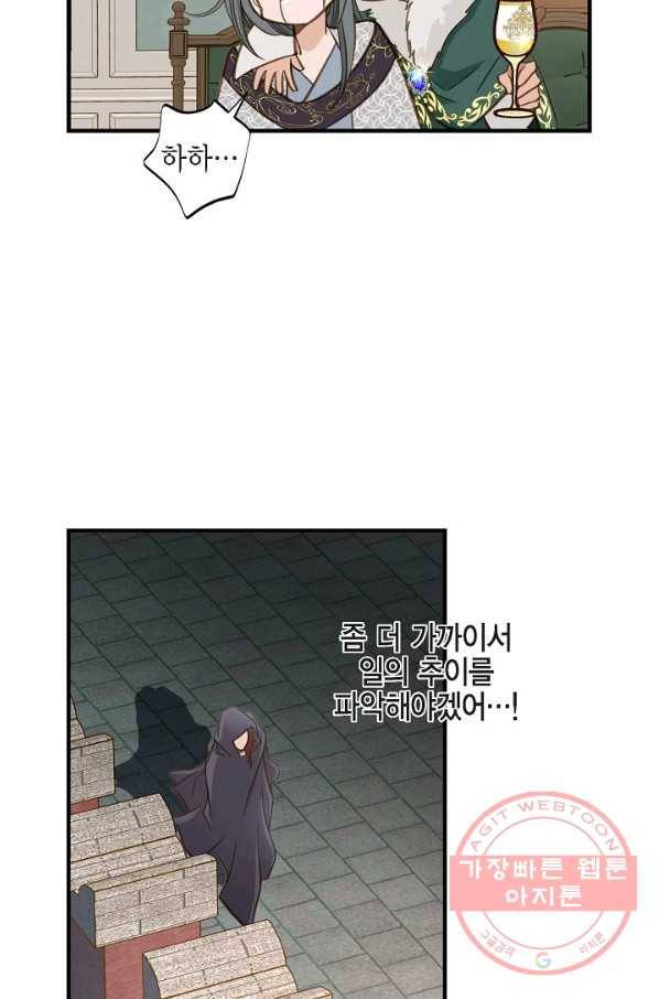 생존결혼 47화 76