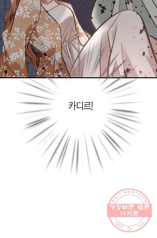 생존결혼 47화 87