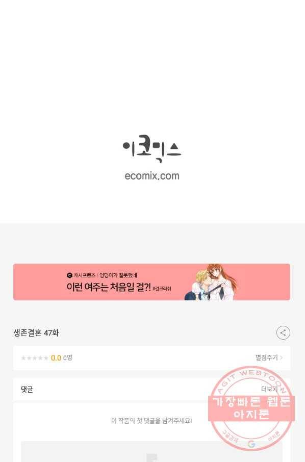 생존결혼 47화 88