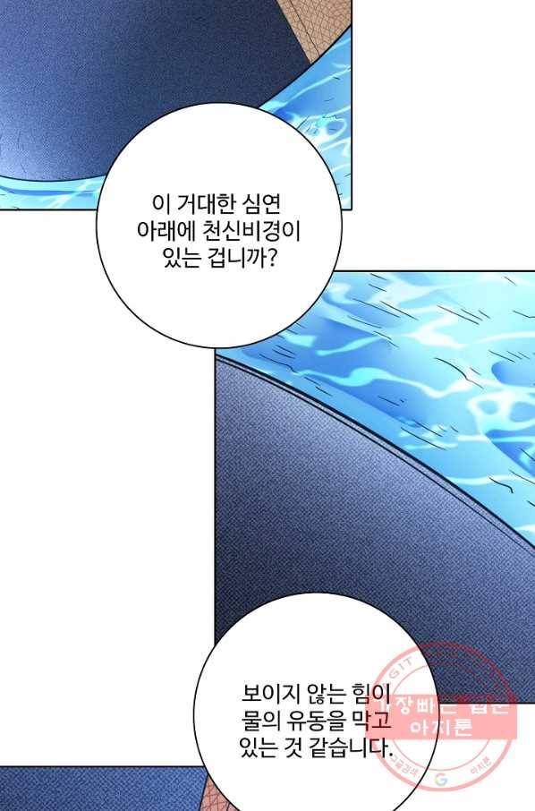 백련성신 482화 76