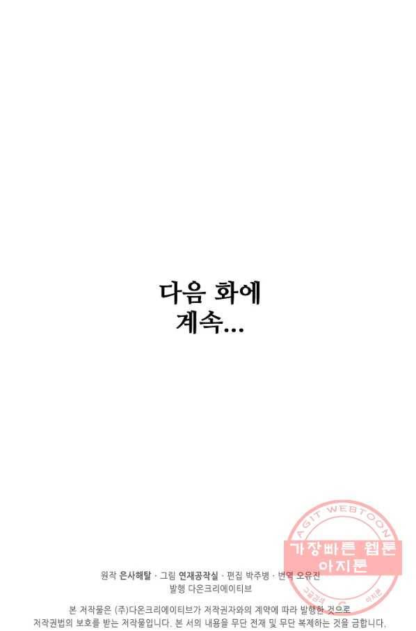 백련성신 482화 99