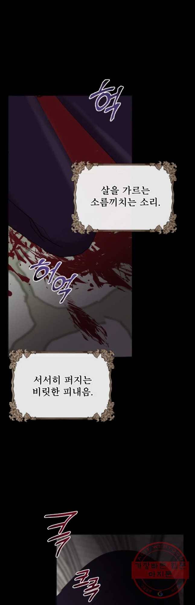 로엘린은 미래를 걷는다 1화 4