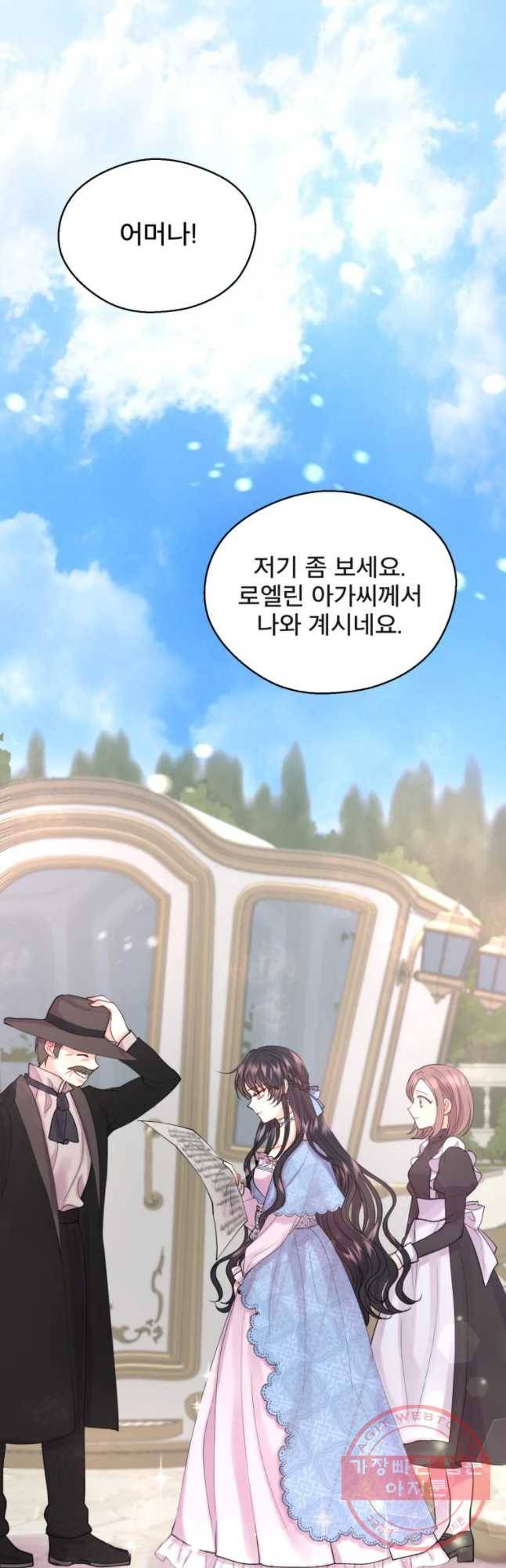 로엘린은 미래를 걷는다 1화 8