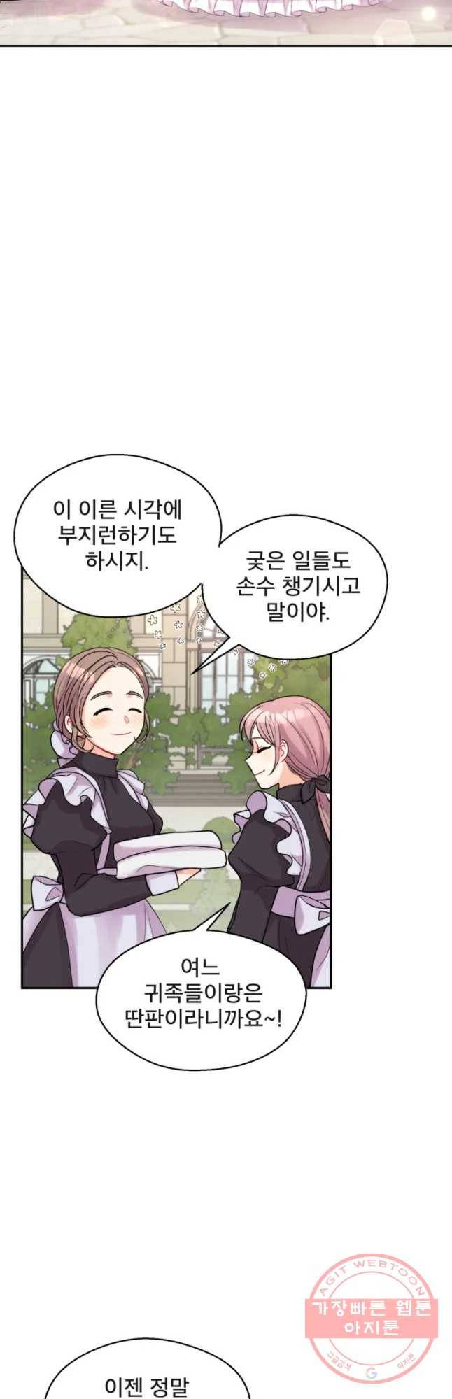 로엘린은 미래를 걷는다 1화 9