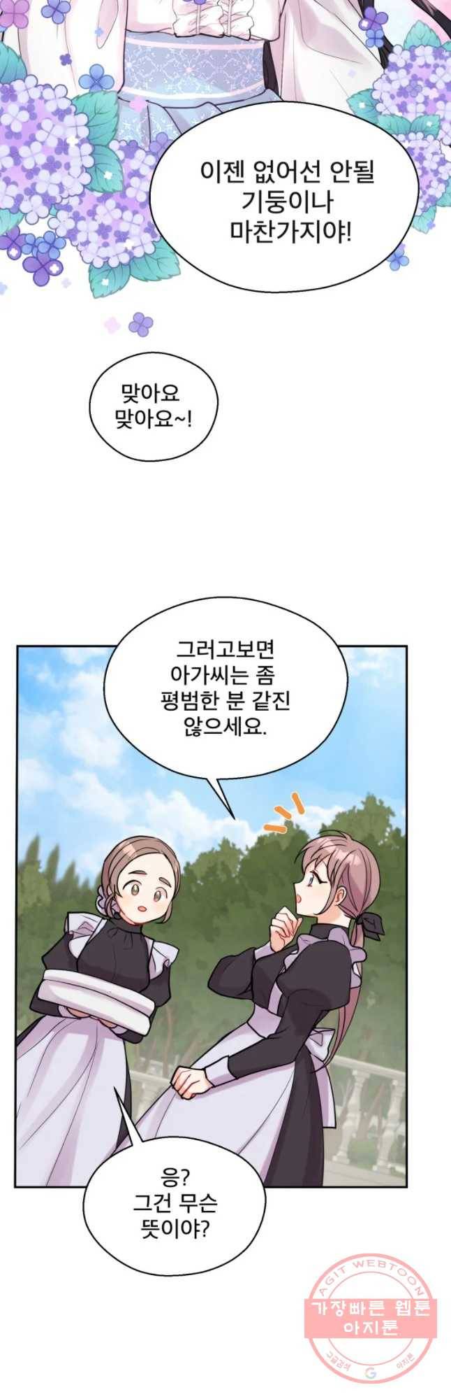 로엘린은 미래를 걷는다 1화 11