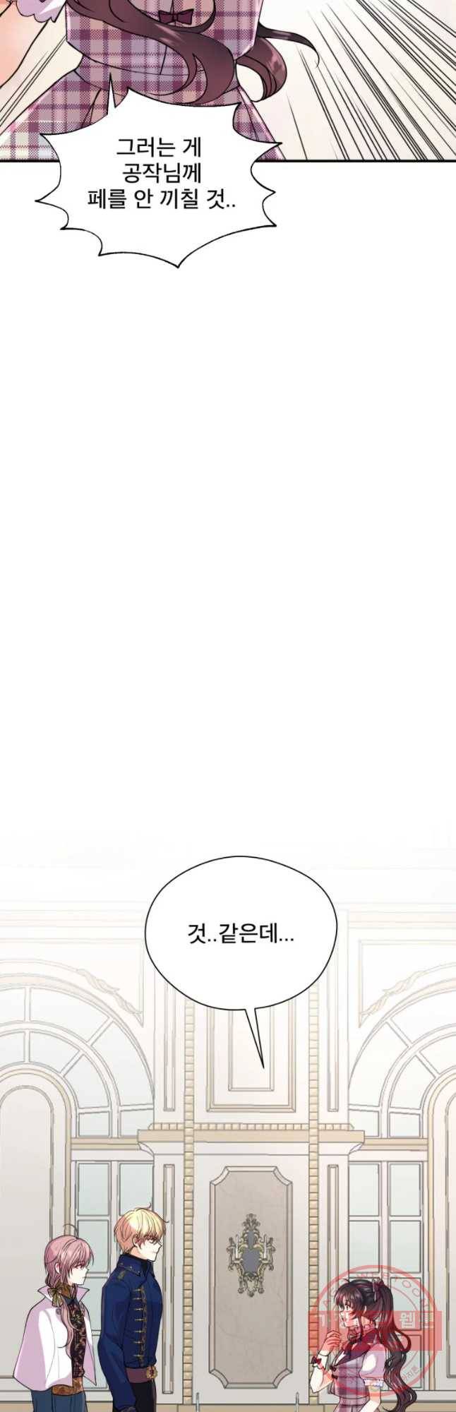 로엘린은 미래를 걷는다 10화 7