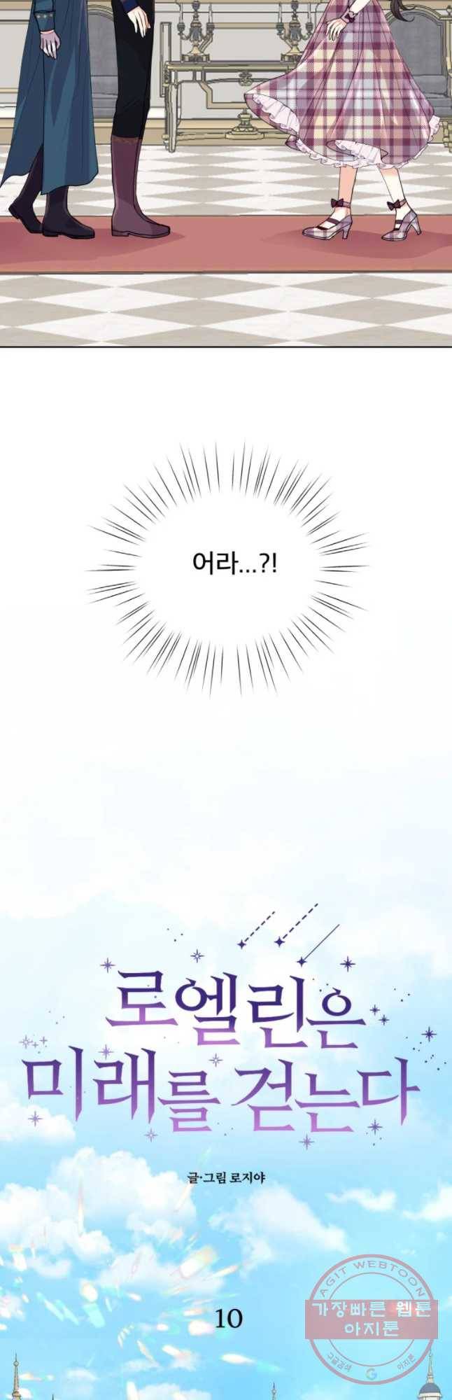 로엘린은 미래를 걷는다 10화 8