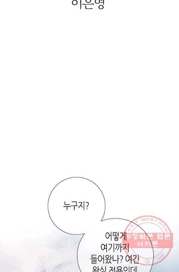그녀, 비밀의 군주 6화 2