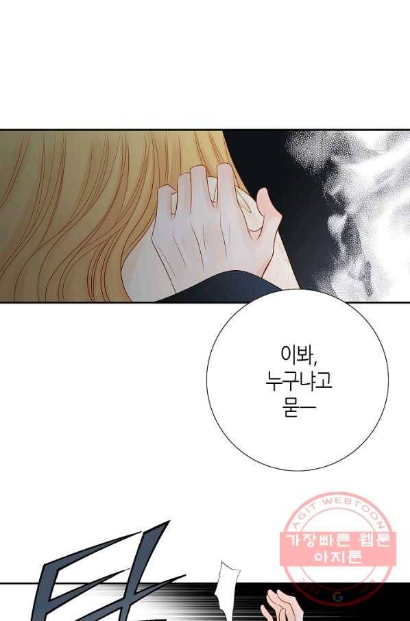 그녀, 비밀의 군주 6화 5