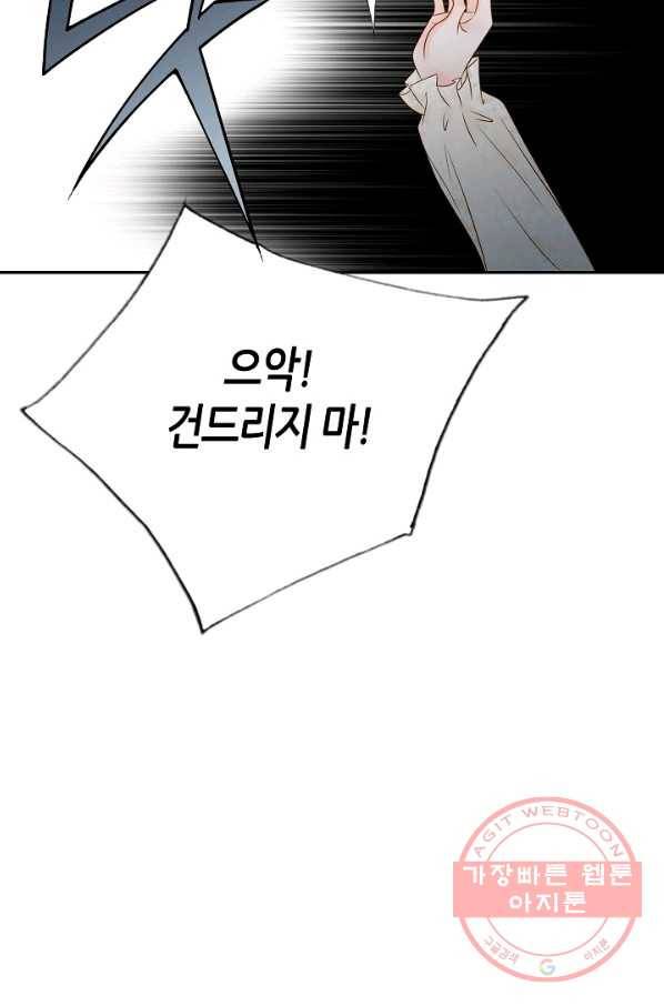 그녀, 비밀의 군주 6화 6