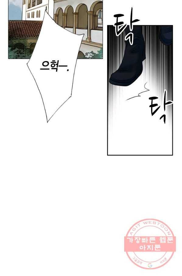 그녀, 비밀의 군주 6화 11