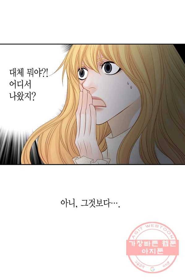 그녀, 비밀의 군주 6화 16