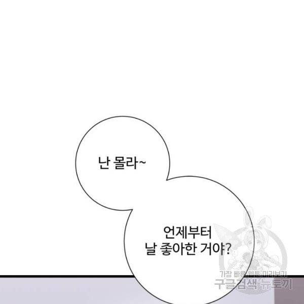 아찔한 전남편 24화 18
