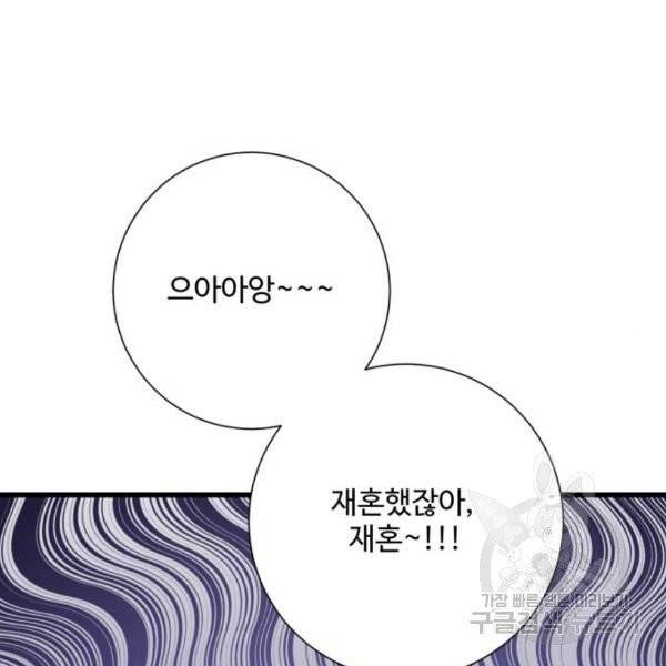 아찔한 전남편 24화 36