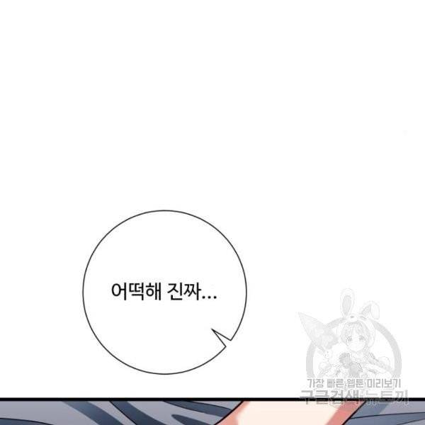 아찔한 전남편 24화 39