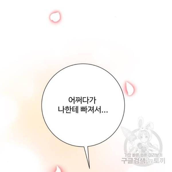 아찔한 전남편 24화 44