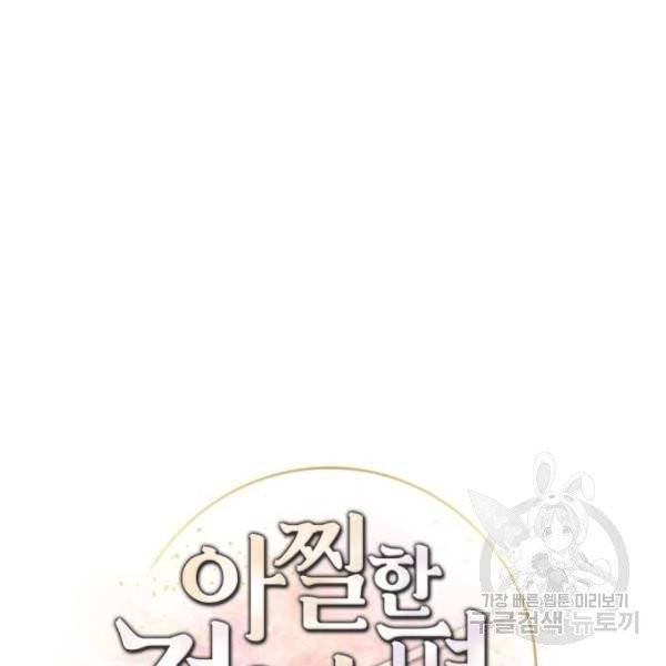 아찔한 전남편 24화 49