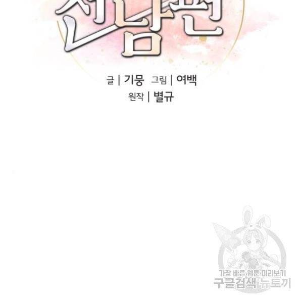 아찔한 전남편 24화 50