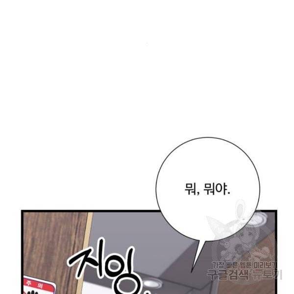 아찔한 전남편 24화 70